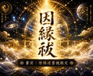 見えない因縁を祓い本来の流れへ導きます 専門家の鑑定で繰り返す不運・停滞の根本原因を祓います イメージ1