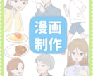 わかりやすい漫画イラスト描きます YouTube、広告漫画実績あり☆ イメージ1