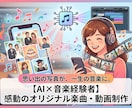 結婚式プロポーズ両親贈呈のオリジナル曲動画作ります AI×音楽経験者が思い出の写真を一生の音楽に イメージ11