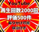 YouTube再生回数と評価が増えるまで宣伝します ⭐️再生回数+2000回と評価+500件➡1,500円⭐️ イメージ8