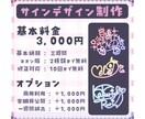 実績多数！貴方だけのオリジナルサイン作ります 商用利用可！可愛くて手書きも可能なサインご制作します！ イメージ2