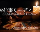 仕事、転職、人間関係全般見ます 職場の人間関係のモヤモヤを整理整頓。心の大掃除をします。 イメージ1