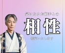 二人の相性×運命　霊視＋白魔術で恋の行方を占います 現在のお相手の本心がわかり、望む未来を引き寄せます イメージ1