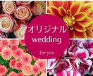 結婚式のアイデア☆ご相談承ります 癒しのフローリスト☆kumingが新郎新婦のお手伝い！ イメージ8