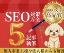 プロが低料金で8000文字×10記事作成します WordPress直接入稿OK！構成や画像選定も丸投げOK イメージ1