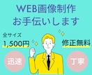 バナー・広告・サムネイルなど様々な画像制作承ります 初心者歓迎/低価格高品質/修正無制限/真心を込めて制作します イメージ1
