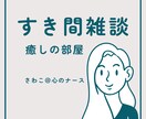 ５分でもだいじょうぶ♪お話お聴きします ちょっとだけでも話しましょう♪ 元気処方をお電話で。 イメージ4