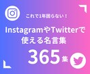 SNSで使える名言集365個を提供します コピぺするだけで365日SNSの更新に困らない名言集 イメージ1