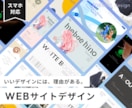 高品質なWEBサイトデザイン、プロが制作します ヒアリング重視★イメージ通りのWebサイトデザイン制作します イメージ1