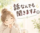 現役保育士が子育ての悩みをチャットで聞きます 些細なことでも構いません！愚痴もOK！ イメージ1