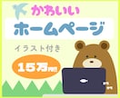 かわいい、おしゃれなホームページ作成します かわいい、おしゃれなサイトをWordpressで作ります イメージ1