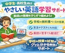 小学校・中学校・高校英語の学習補助をいたします 少しずつ英語との距離感を縮めよう イメージ1