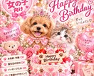 愛犬・愛猫のお誕生日画像をかわいくお作りします 大切なお誕生日を世界にひとつの特別な画像にします イメージ2