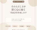 その人らしさが深く心に届く名前詩を作成します 名前に込められた想いを、その人だけの言葉に。 イメージ1