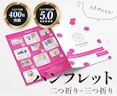 修正無制限｜洗練されたリーフレット作成いたします 伝えたい内容をスッキリ整理して、信頼感のあるデザインに イメージ1
