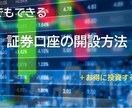 誰でもできる「証券口座の開設方法」教えます いま始めるべき資産運用の入り口でもある、証券口座の開設 イメージ1