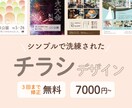 わかりやすくてシンプルなデザインのチラシ作ります 一緒に素敵なデザインのチラシ作りましょう！ イメージ1
