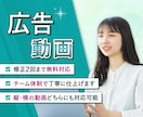 30秒で心に残す、広告動画をチームで丁寧に作ります 「また広告か…」から、「ちょっと気になる」に変わる瞬間を。 イメージ1