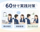 現役採用担当が模擬面接を行います ネットでは得られないリアルな面接対策を行います イメージ5