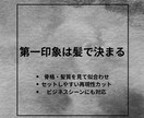 第一印象が変わる清潔感メンズカットを提供します 第一印象は、髪で決まる仕事でも好印象な、清潔感カット イメージ3