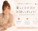 韓国の方向け♫日本語練習のお手伝いします 편하게 일본어로 이야기해봐요/日本語で気軽に話しましょう イメージ1