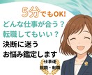 霊感も霊視もAIも使わず臨床心理士が鑑定します 仕事と人生：転職／適職／起業／キャリアの悩み／将来の方向性 イメージ1