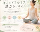 初心者向けのマインドフルネスヨガレッスンを行います 呼吸に意識を向け、いまの自分の状態にそっと気づきましょう！ イメージ1