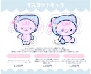 ポップでかわいいミニキャラ制作します 商用利用OK◎アイコン・配信・グッズにも対応可能！ イメージ3