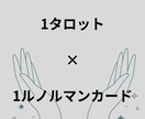 質問1件に全力回答します タロットとルノルマンで今必要な対策をお伝えします イメージ2