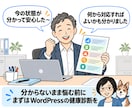 作りっぱなしのWordPressを診断します Wordpress の健康診断！現在の状態を確認します イメージ8