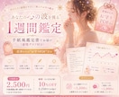 返信待ちで苦しい心を整える7日間ワークお渡します あなた限定！手紙風鑑定書でお届け♡感情グラフ付き♡ イメージ1