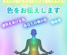 あなたの魂に刻まれた色と数字を教えます あなたの魂にインストールされた色を身に着けて開運♡ イメージ1