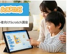 Scratchでゲーム制作伴走します 現役プログラミング講師が分かりやすくScratch教えます！ イメージ1
