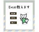 Excel、Accessを教えます 初心者の方へ使い方から集計方法まで、親身に丁寧に教えます イメージ1