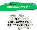 LINE構築いたします プロのLINEマーケティングで、新たな顧客との絆を❕ イメージ5