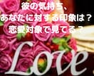 恋愛☆】彼の気持ちがわかる安心納得の恋愛鑑定します 鑑定結果にかかわらず、仲良くなれる方向へサポート致します！ イメージ4