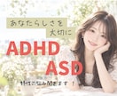 うまく出来ない…ADHD・ASDの悩み聞きます ADHD当事者の私と、ゆっくりお話ししませんか？ イメージ1