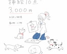 シンプルな動物・人物・食べ物などの挿絵作成します まずはお試しでご依頼してみたい方へ！お気軽にご相談下さい。 イメージ1
