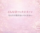 愚痴・悩み・誰にも話せない事を聞き手相占いもします あなたのお話を優しくお聞きします イメージ1