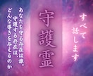 あなたを守る存在と今のメッセージを霊視します 守護霊の性質・今伝えたいこと・運気との関係性を解読 イメージ1