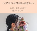 心のモヤモヤ、吐き出しませんか？丁寧に寄り添います 心に寄り添う60分チャット相談　恋愛　セックスレスなど… イメージ1