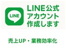 LINE公式アカウントの構築代行します 運用まで見据えた構築を行います イメージ1