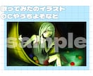 一枚絵を制作します 歌ってみたやOCなどに使用できる一枚絵を制作します イメージ2