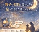 親子の相性と関わり方を星でやさしく読み解きます 子どもにイライラして自己嫌悪…そんなママへ届けます イメージ1