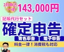確定申告（2月受付分）｜申告書の作成と提出をします ｜税理士による対応｜電子申告｜確定申告代行｜記帳代行 イメージ1
