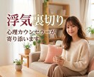 浮気・裏切りのお悩み、心理カウンセラーが聞きます この辛さは経験者にしか分からない。大丈夫、必ず幸せになれる。 イメージ1
