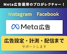 Meta広告（フェイスブック広告）設定します Meta/インスタグラム/フェイスブック/コンバージョン イメージ2