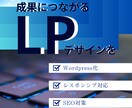 会社の顔！作成いたします 誰もが目に留まる！個性重視のLP作成 イメージ1
