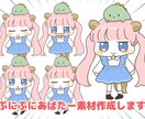 VRC用ぷにぷにアバター(5枚セット)作成します あなたのキャラクターで!ぶいちゃで使えるゆる可愛いアバター イメージ1
