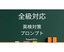 英検対策プロンプトを提供します 級別対応・全形式フル評価対応！ イメージ1